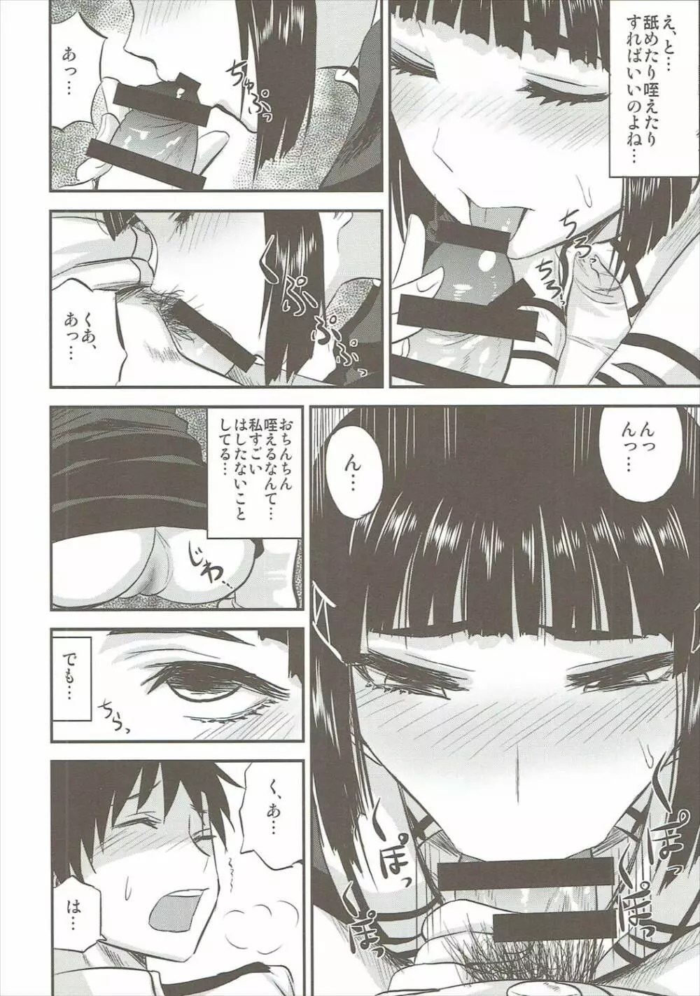 妙高さんのすべてが魅力 Page.9