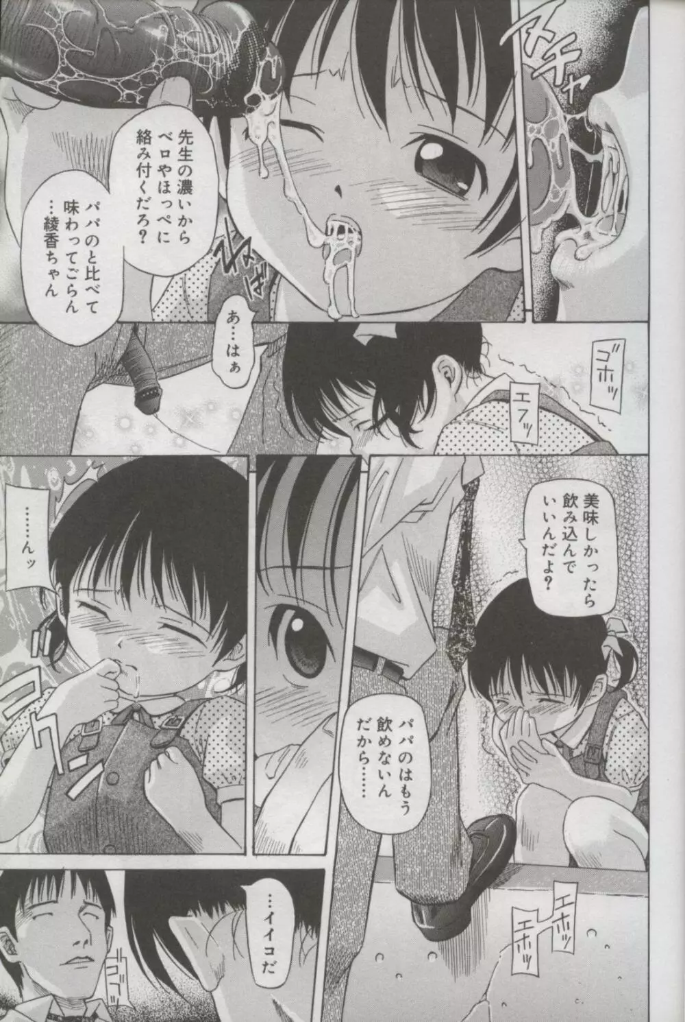 Kotori-kan Vol 3 Page.12