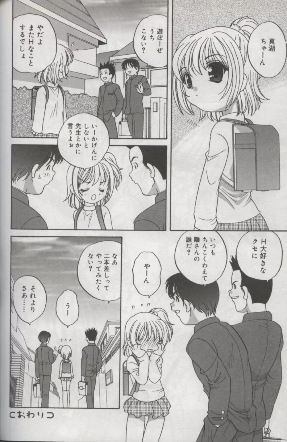 Kotori-kan Vol 3 Page.121
