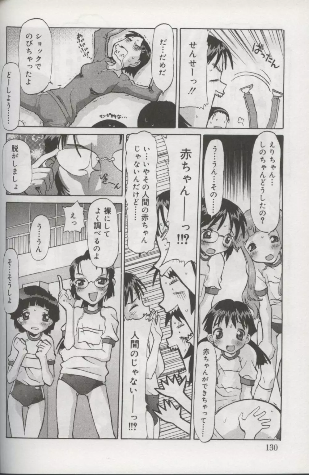 Kotori-kan Vol 3 Page.127