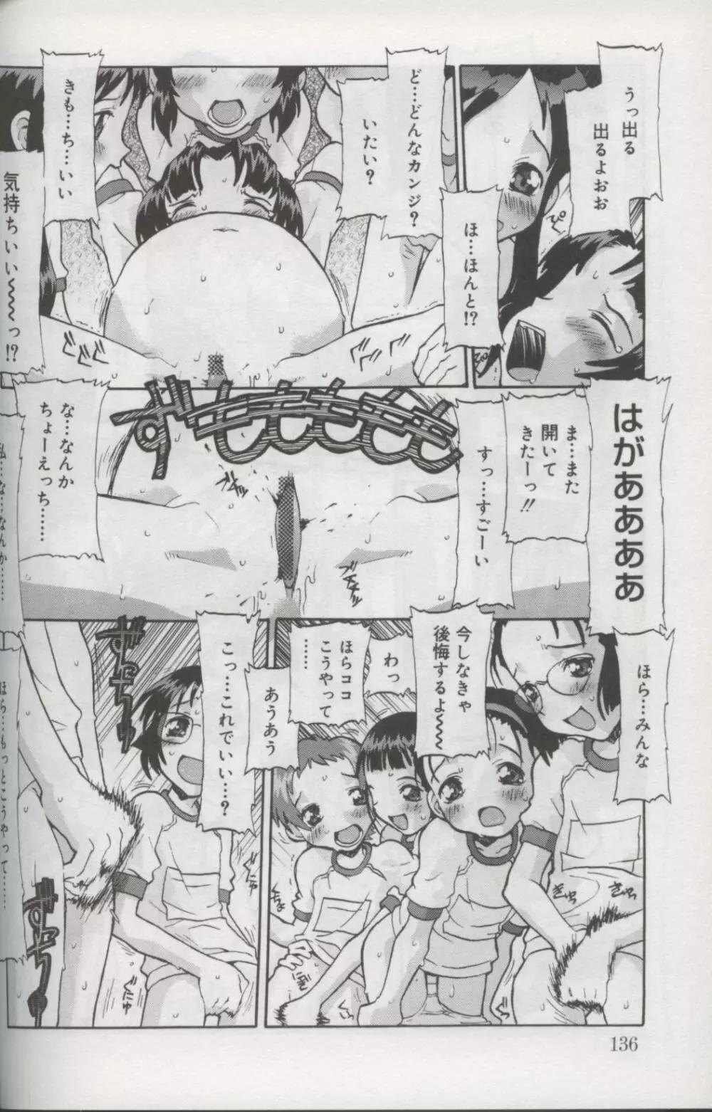 Kotori-kan Vol 3 Page.133