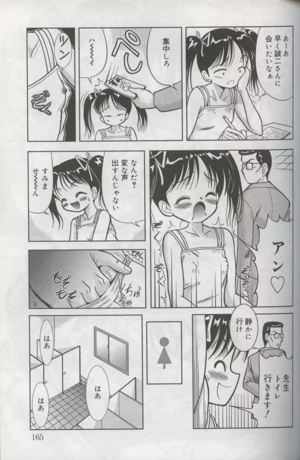 Kotori-kan Vol 3 Page.162