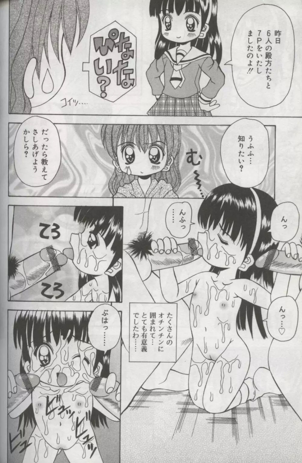 Kotori-kan Vol 3 Page.173