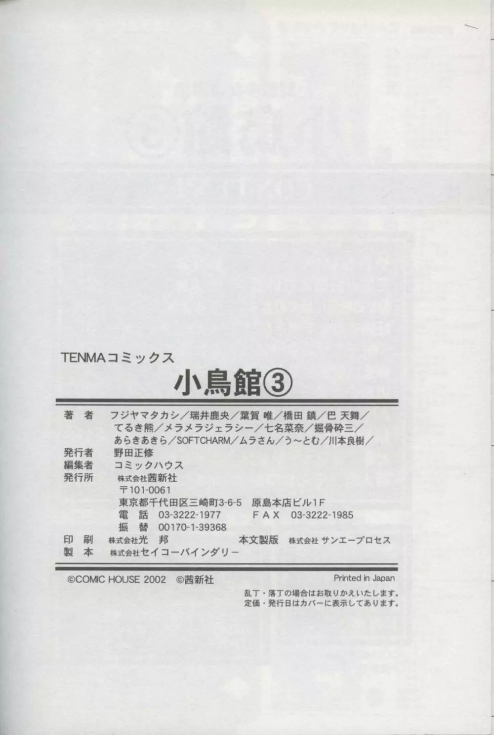 Kotori-kan Vol 3 Page.195