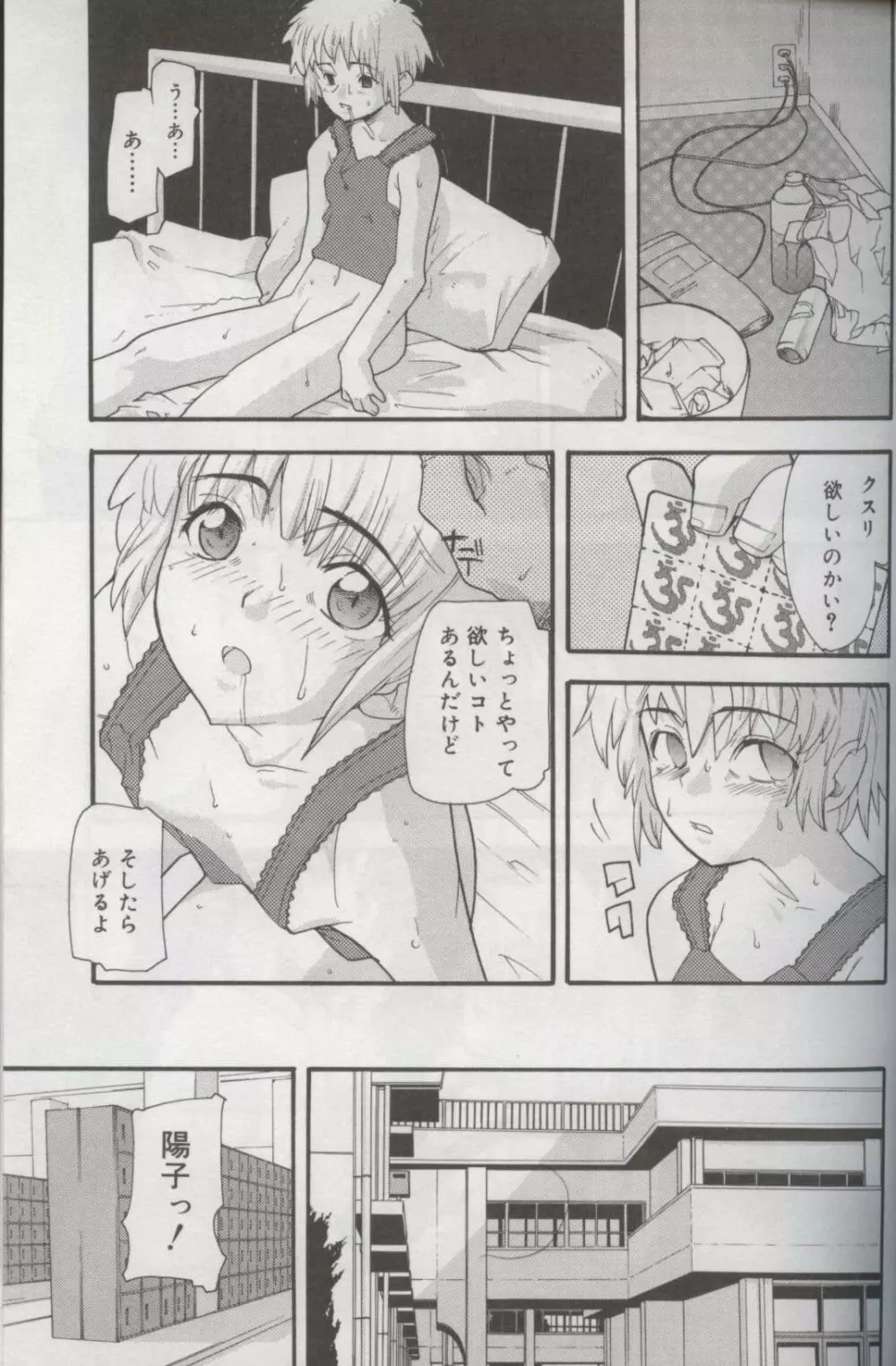 Kotori-kan Vol 3 Page.34
