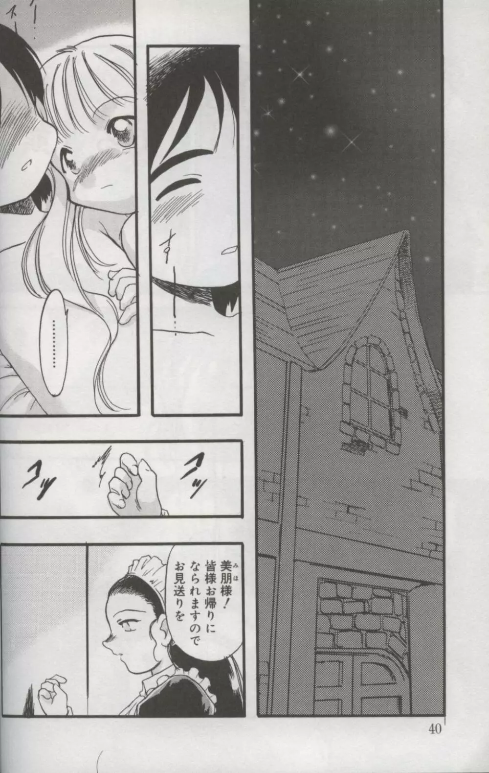 Kotori-kan Vol 3 Page.37