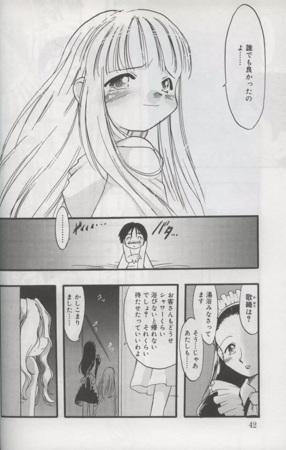 Kotori-kan Vol 3 Page.39