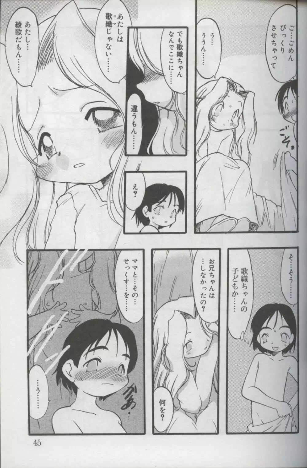 Kotori-kan Vol 3 Page.42