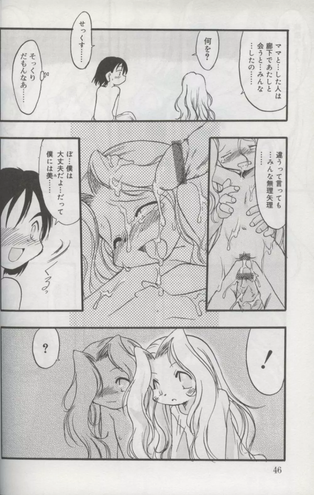 Kotori-kan Vol 3 Page.43