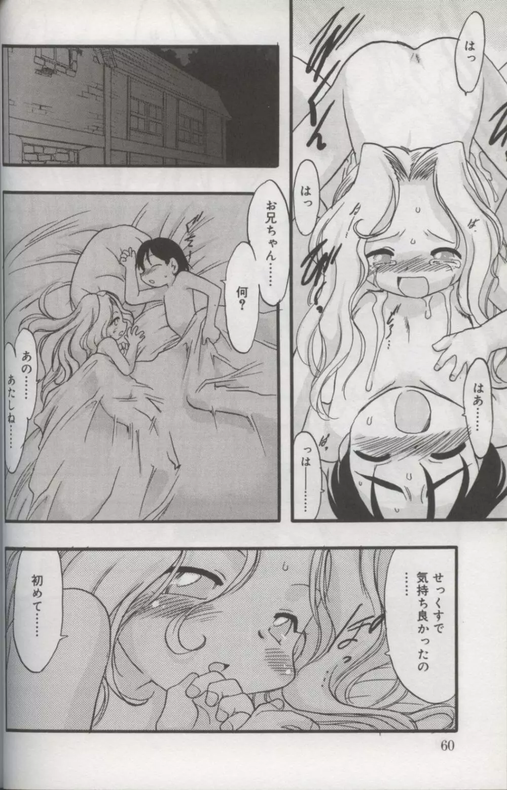 Kotori-kan Vol 3 Page.57