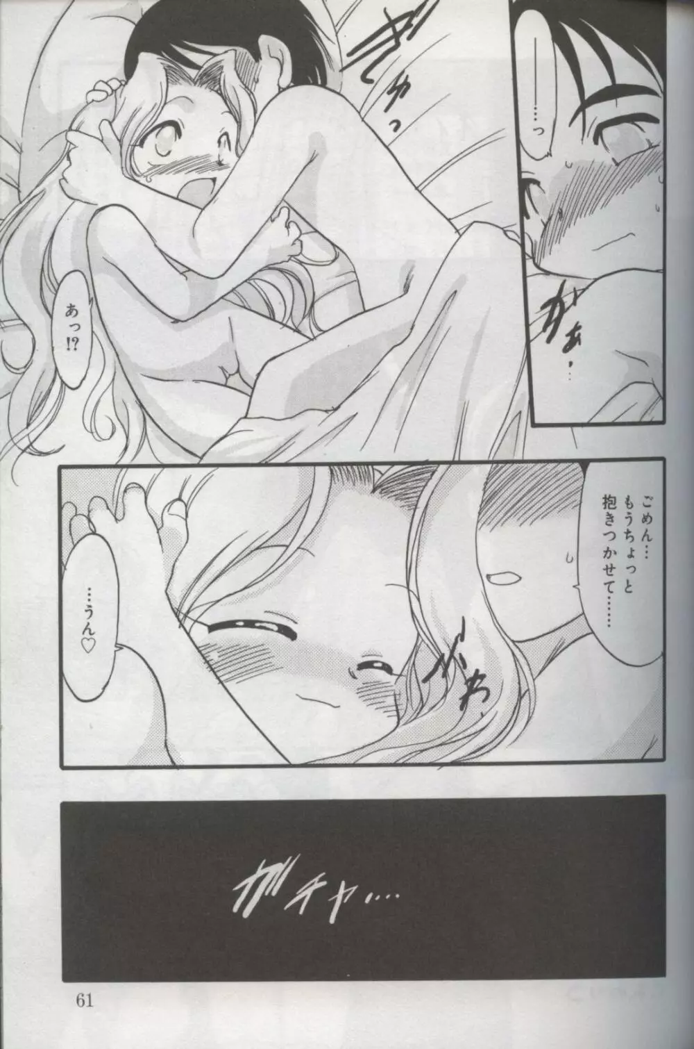 Kotori-kan Vol 3 Page.58