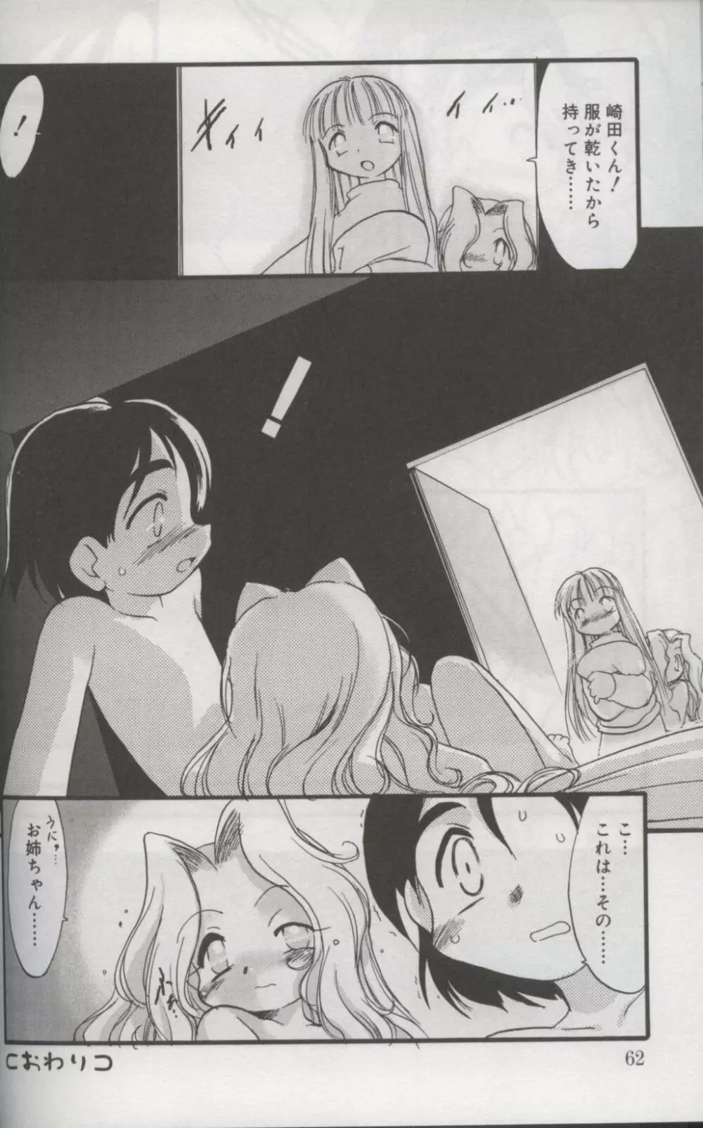 Kotori-kan Vol 3 Page.59