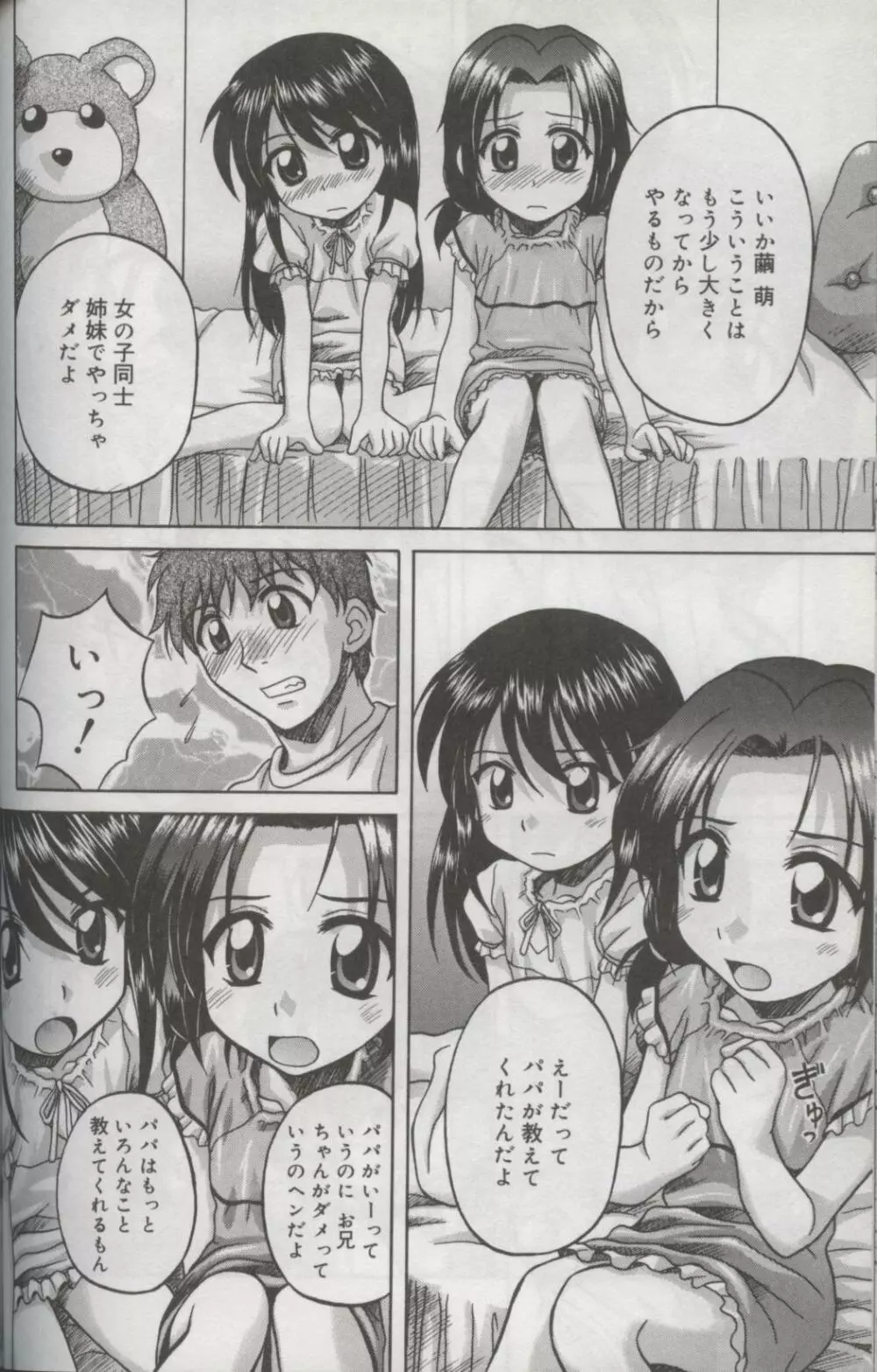 Kotori-kan Vol 3 Page.75