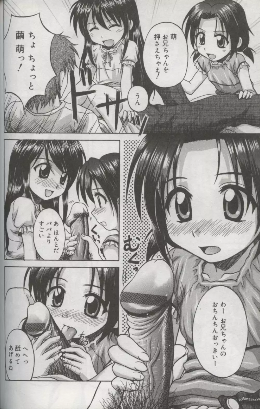 Kotori-kan Vol 3 Page.77