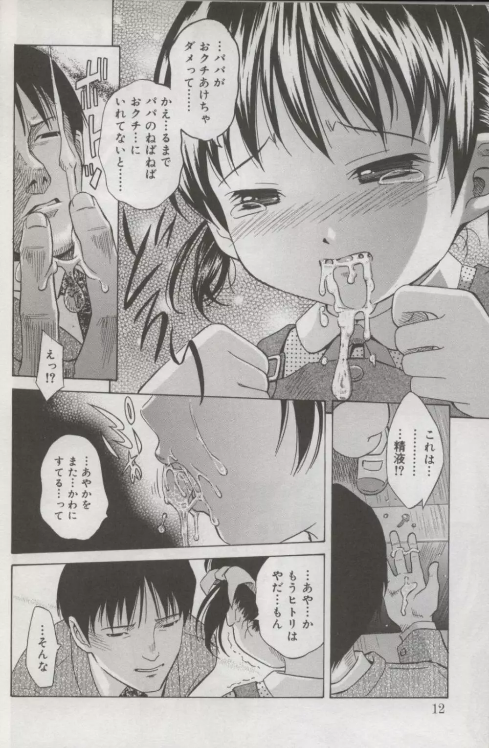 Kotori-kan Vol 3 Page.9