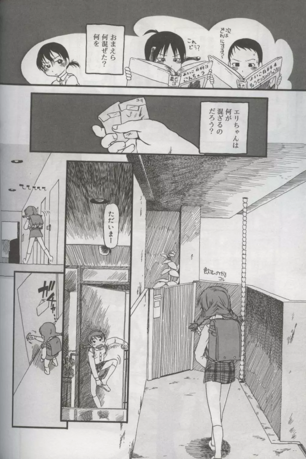 Kotori-kan Vol 3 Page.93
