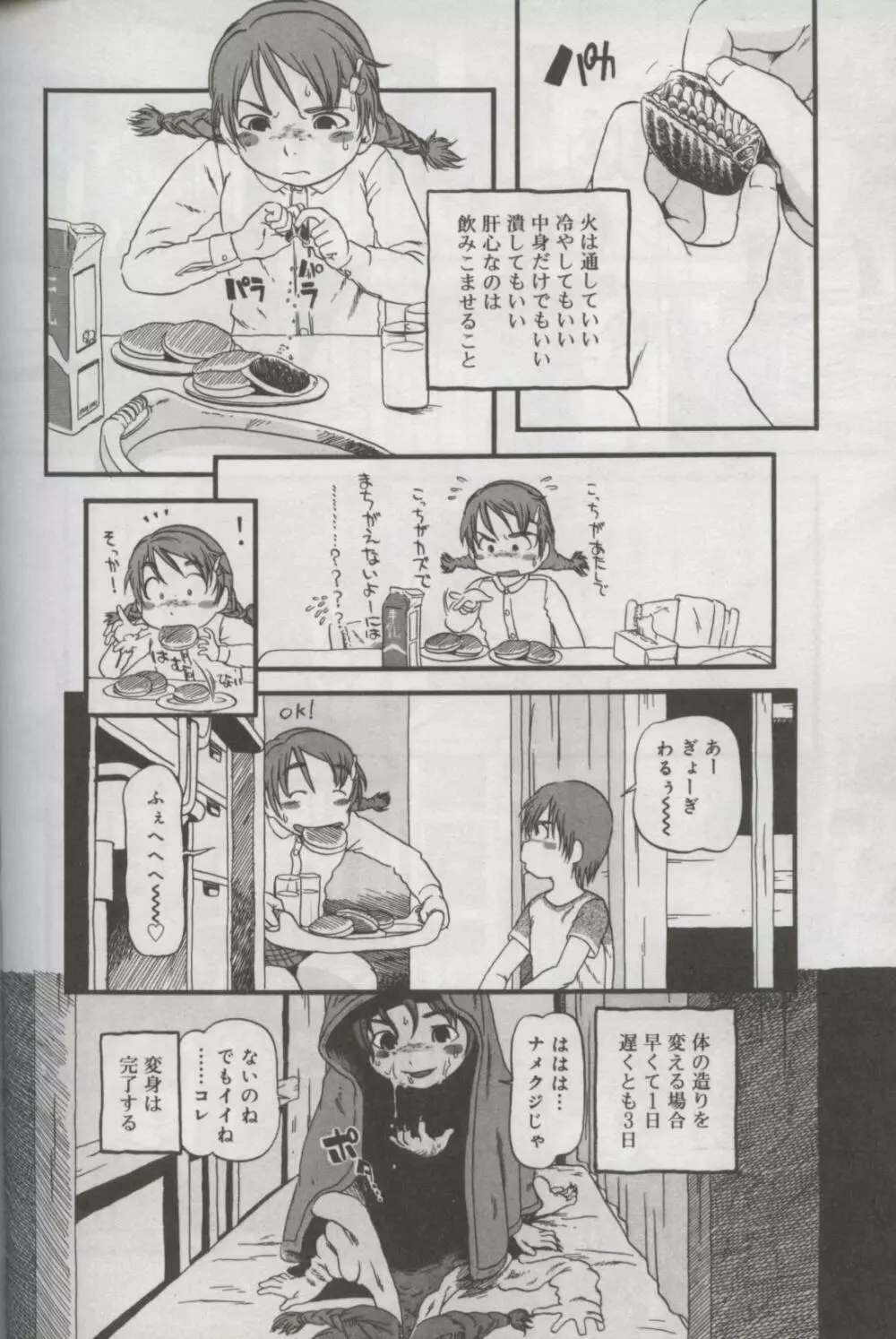 Kotori-kan Vol 3 Page.95