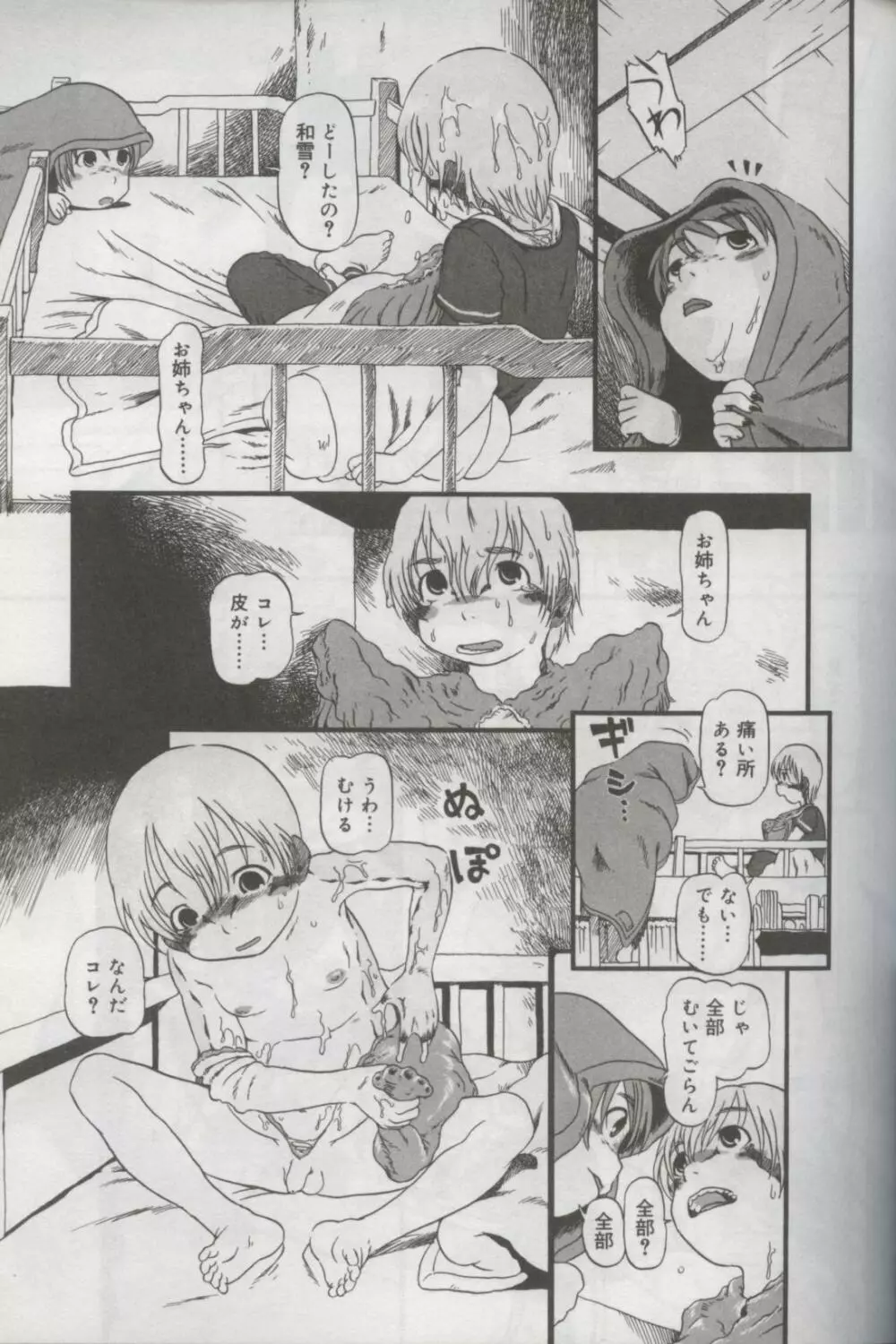Kotori-kan Vol 3 Page.96
