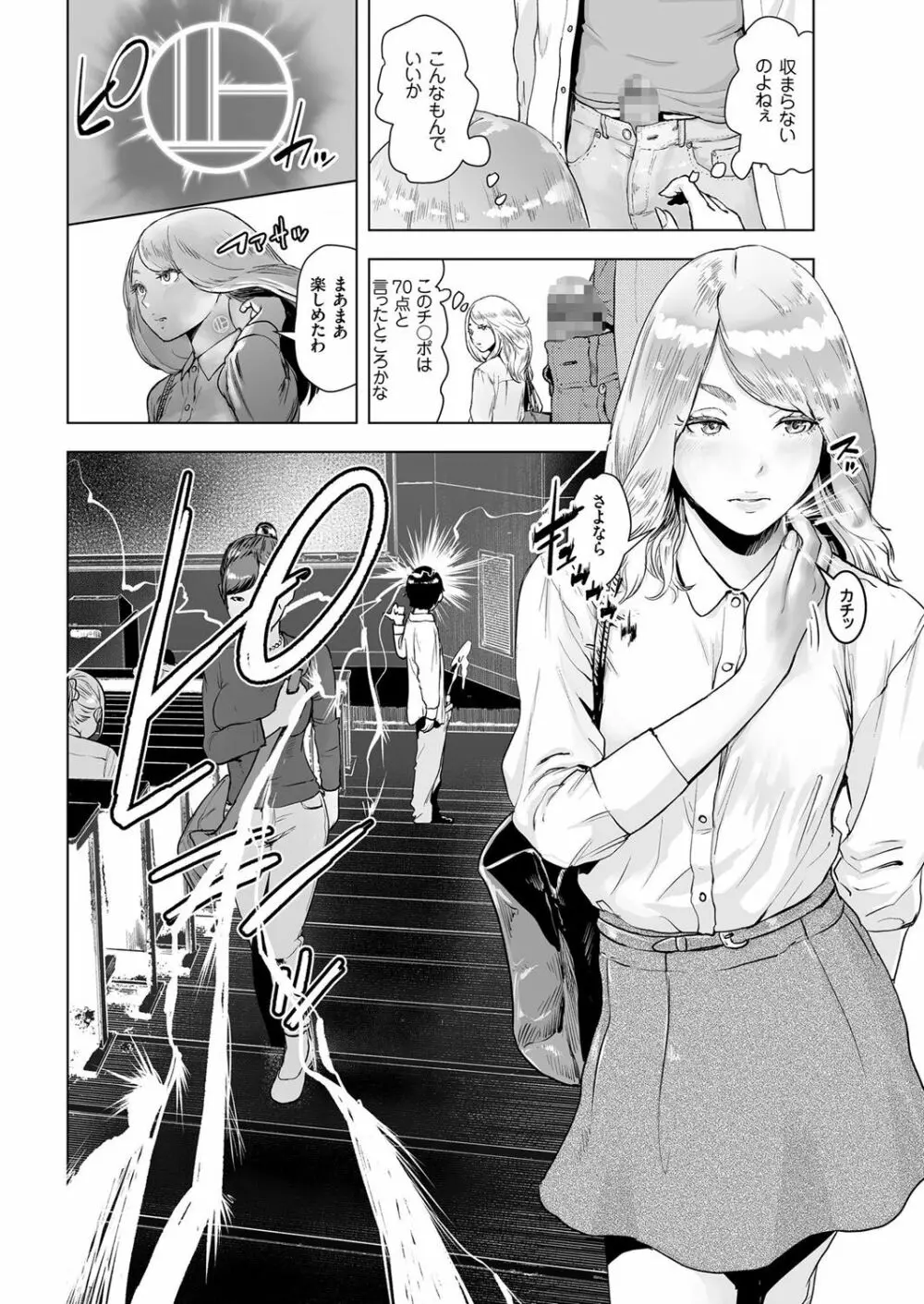 タイムストリッパー麗花《前編》 Page.2