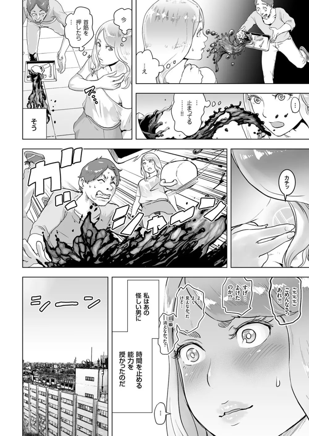 タイムストリッパー麗花《前編》 Page.8