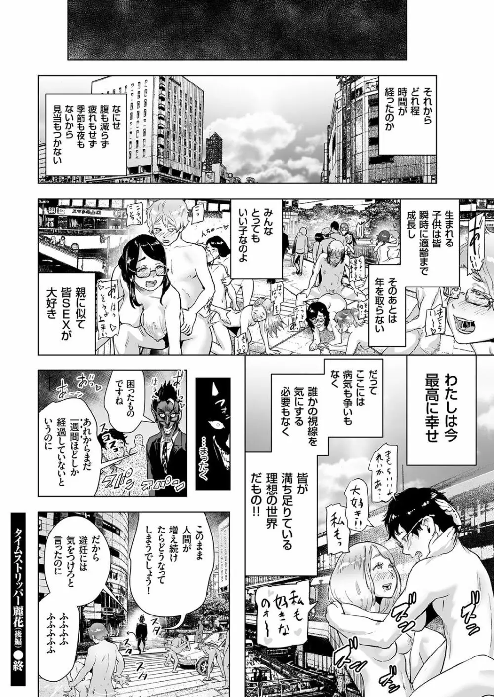 タイムストリッパー麗花《後編》 Page.24