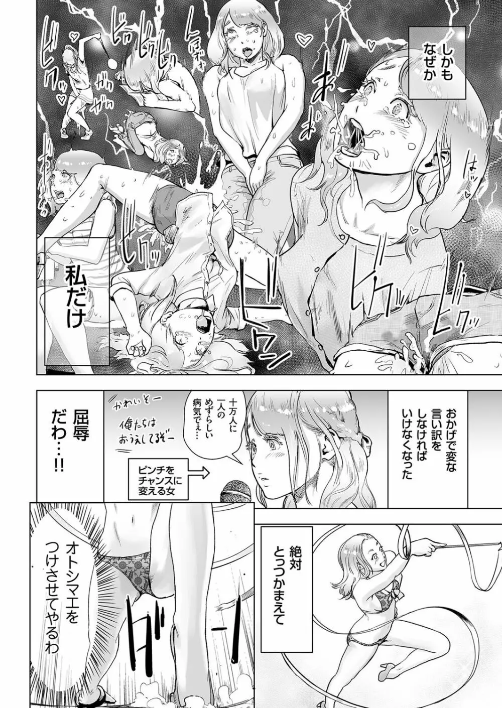 タイムストリッパー麗花《後編》 Page.4