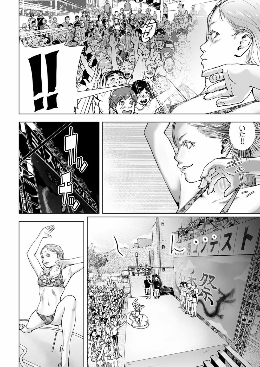 タイムストリッパー麗花《後編》 Page.6