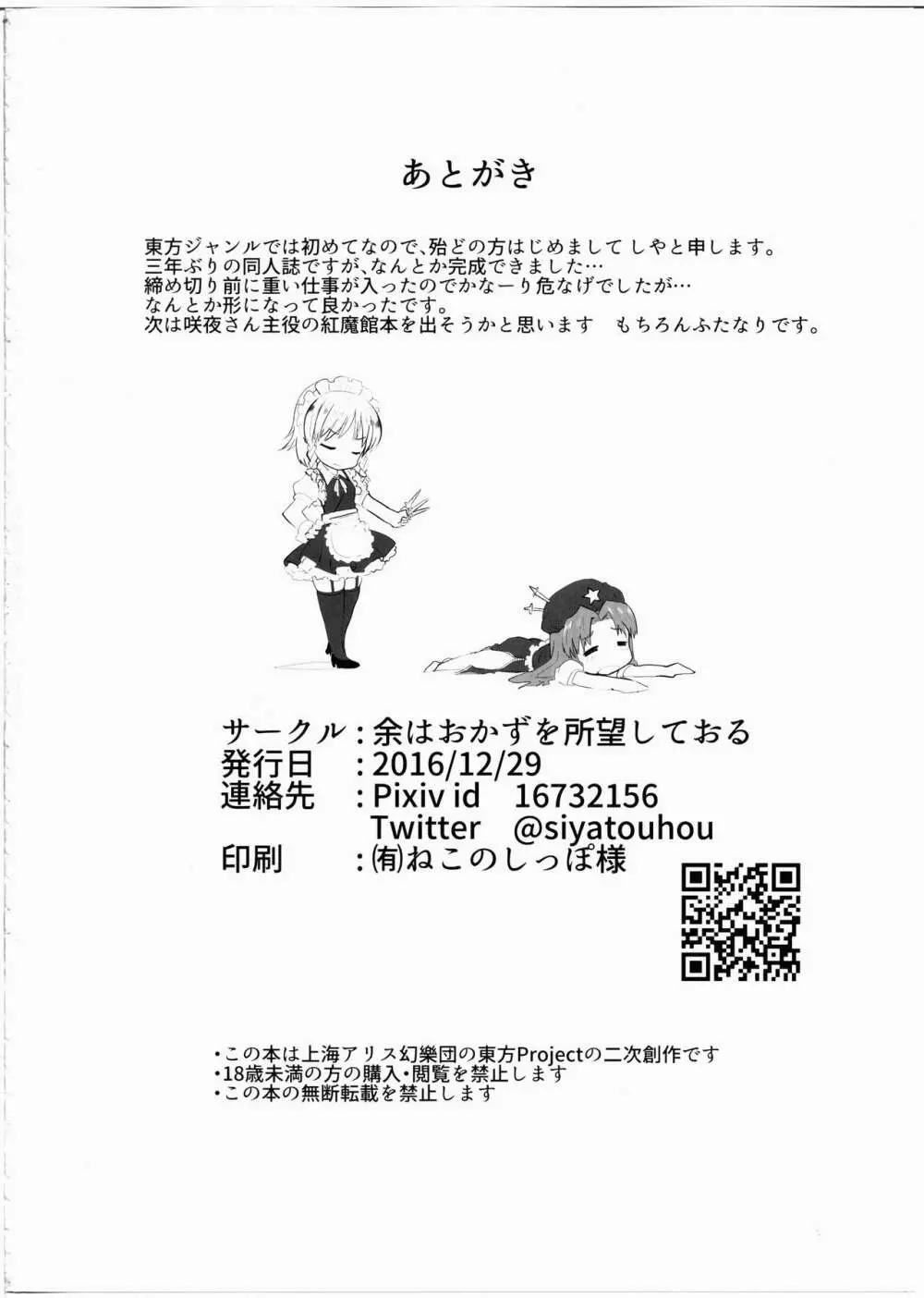 ふたなり霊夢とふたなり魔理沙がマイクロビキニでいちゃいちゃする本 Page.21