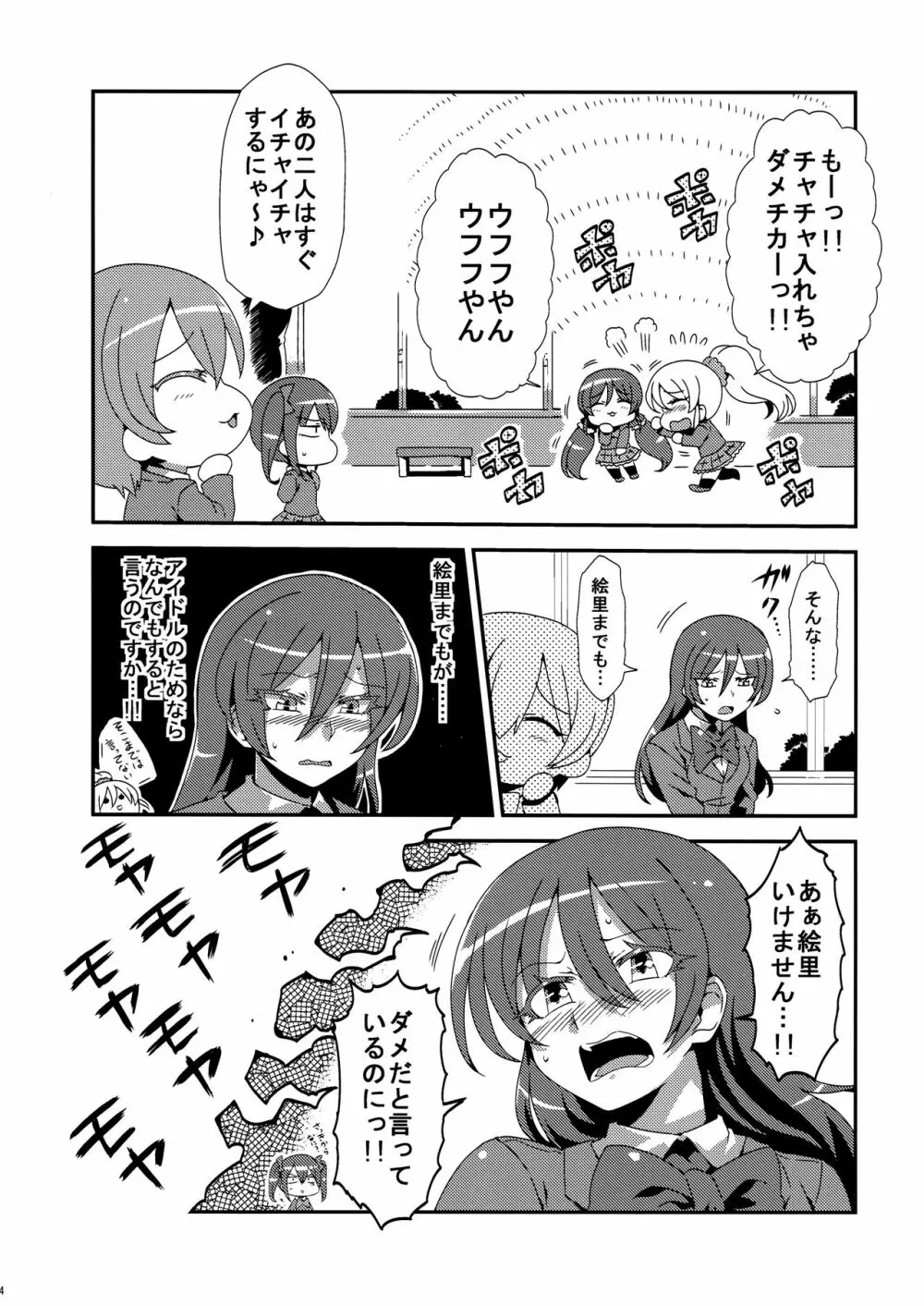 ほとばしりのうみ Page.13