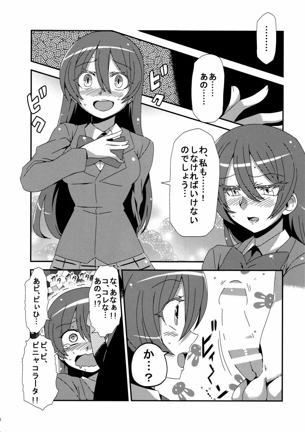 ほとばしりのうみ Page.25