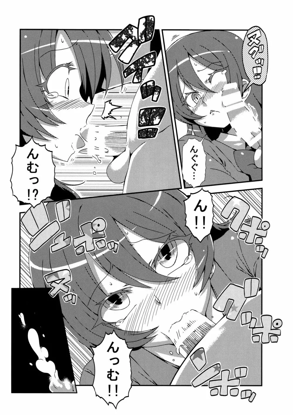 ほとばしりのうみ Page.26