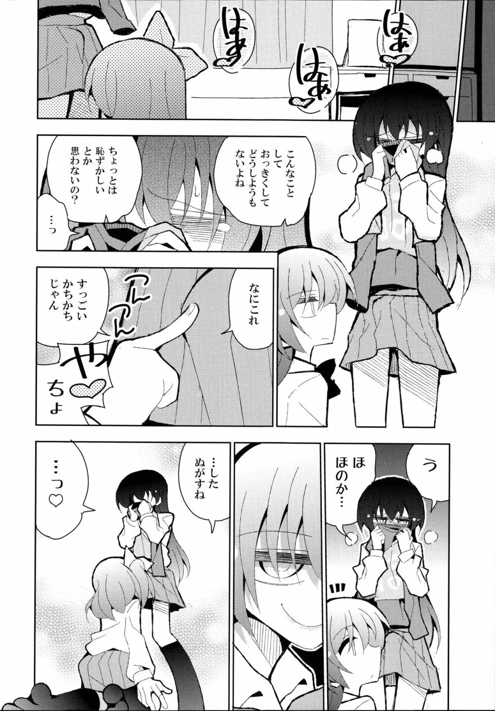 ふたうみほのすめる Page.10