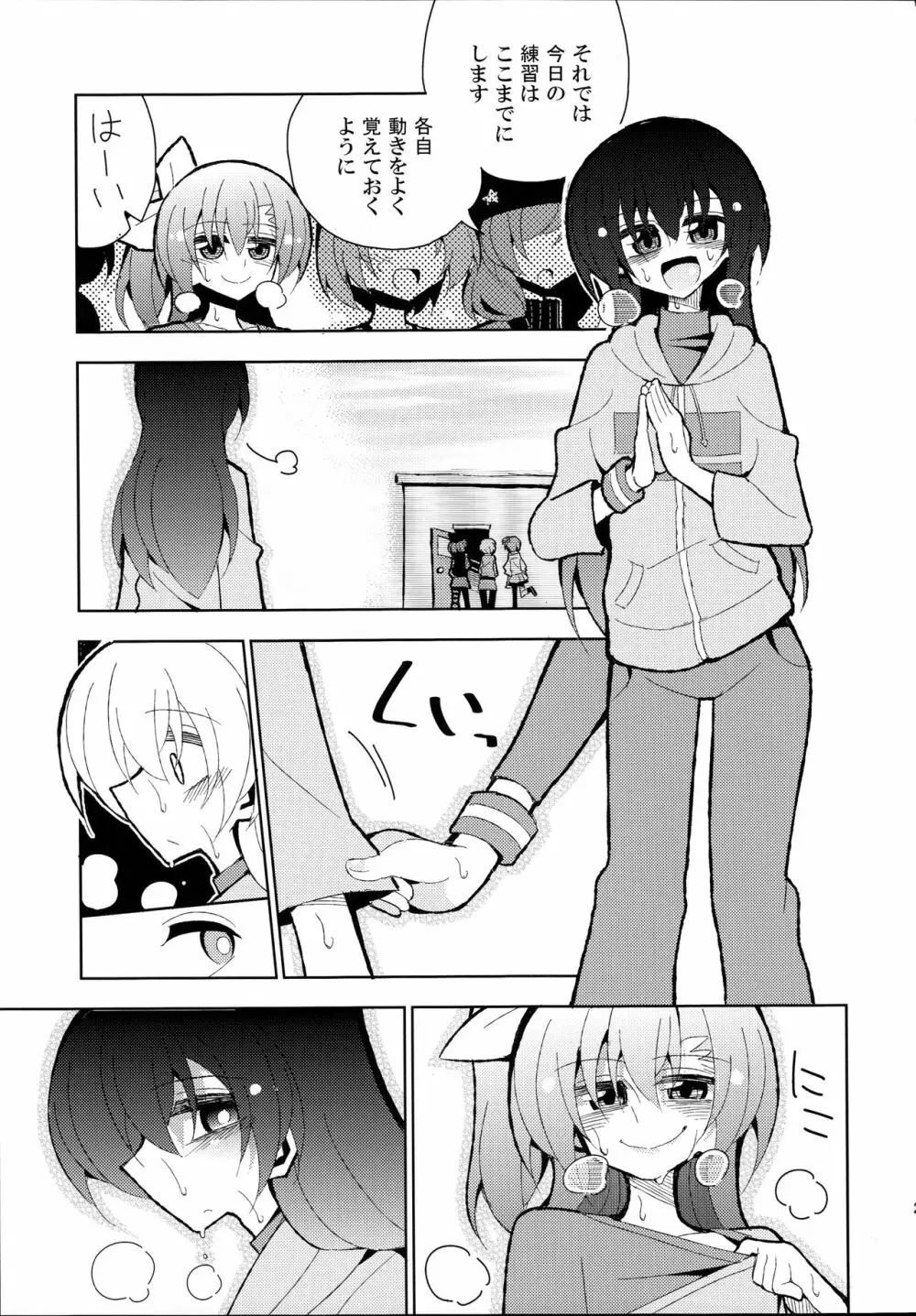 ふたうみほのすめる Page.25