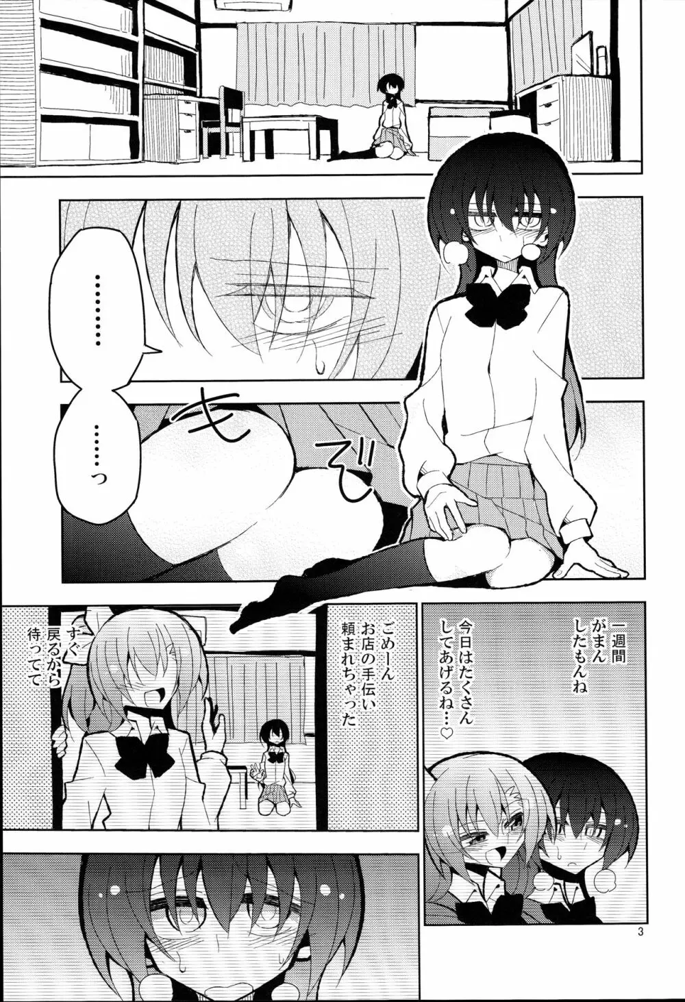 ふたうみほのすめる Page.3