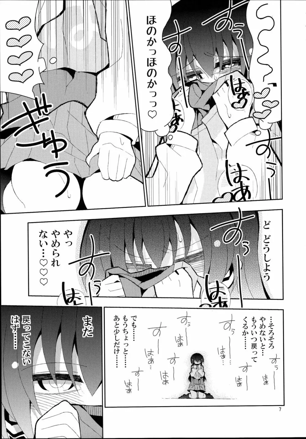 ふたうみほのすめる Page.7