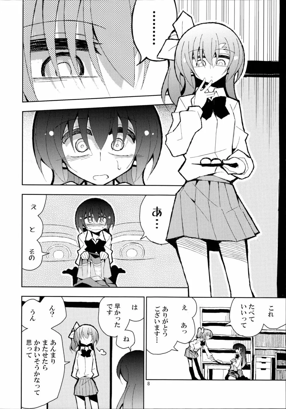 ふたうみほのすめる Page.8