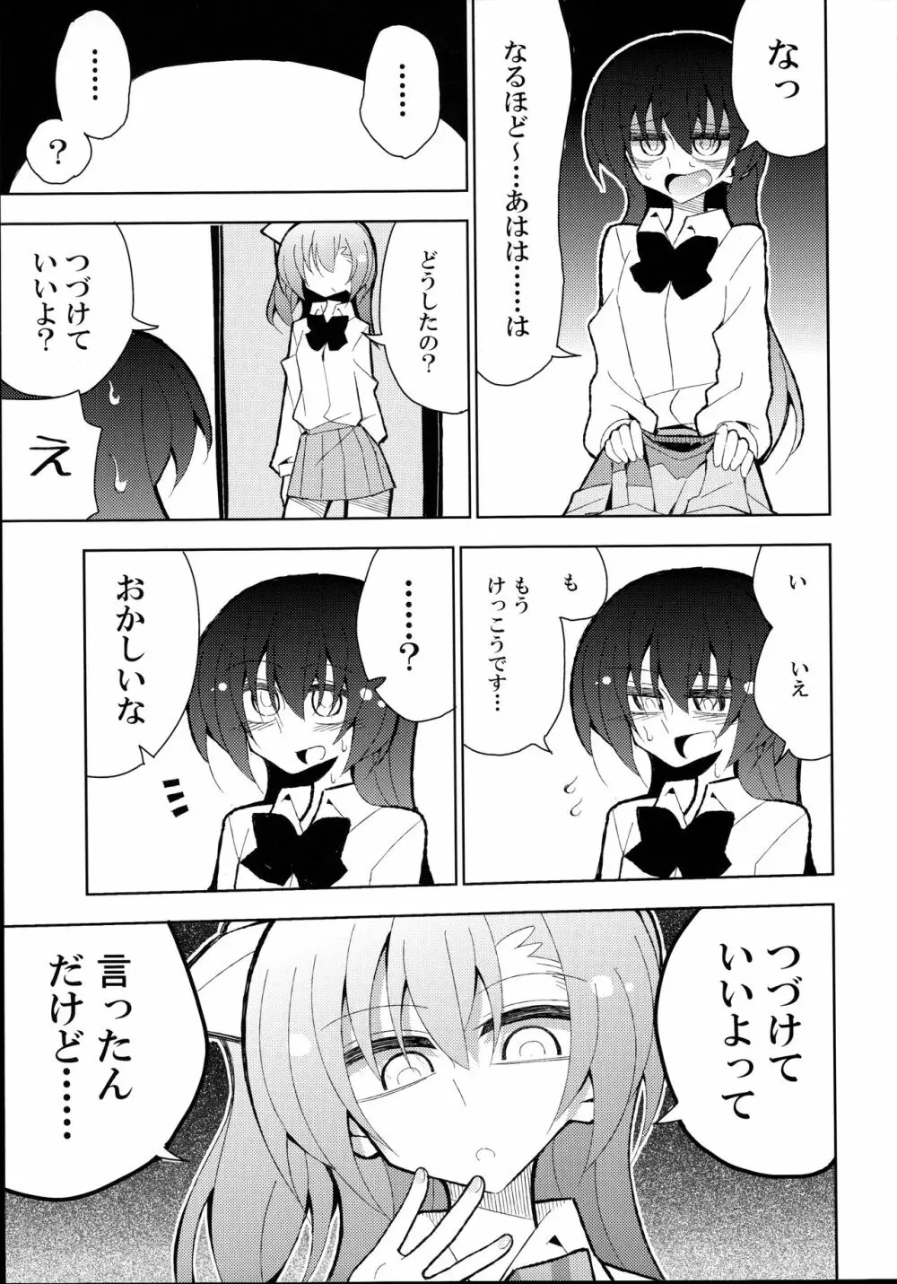 ふたうみほのすめる Page.9