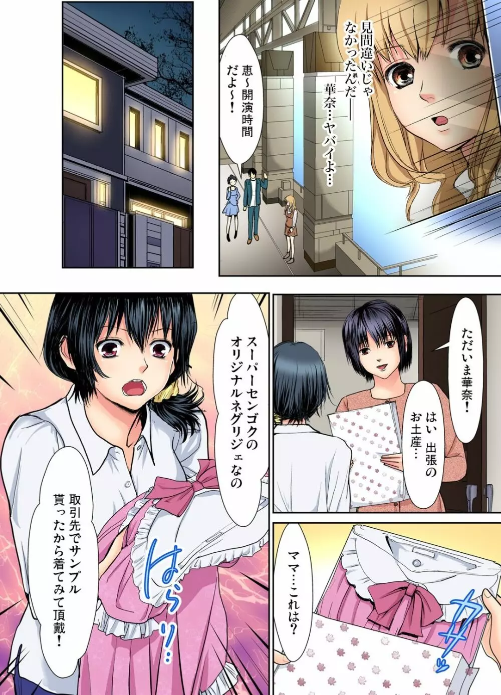 ガチコミ Vol.66 Page.131