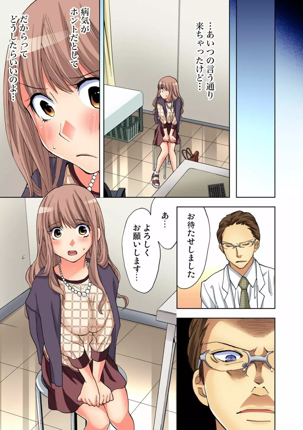 ガチコミ Vol.66 Page.79