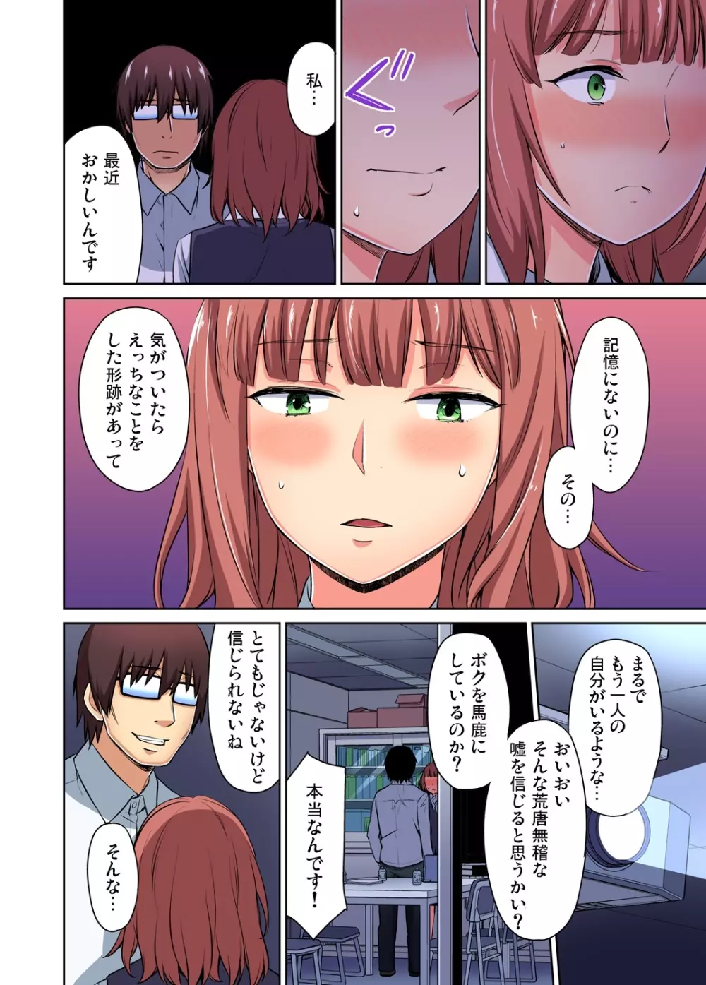 ガチコミ Vol.69 Page.12