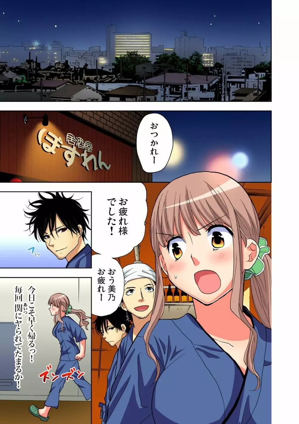 ガチコミ Vol.69 Page.140