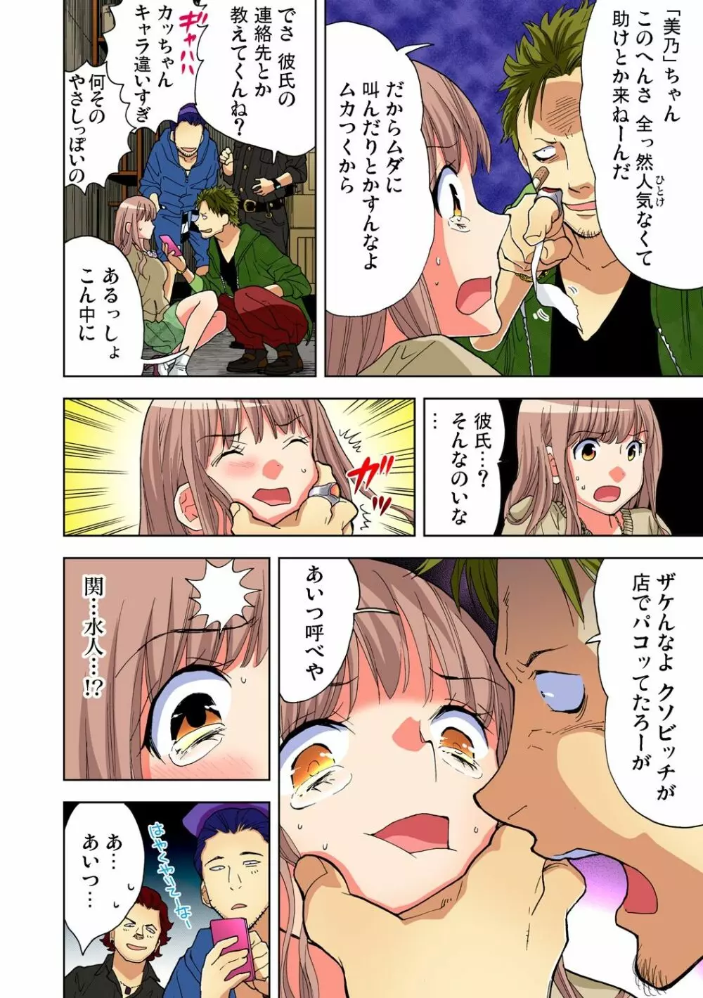 ガチコミ Vol.69 Page.145