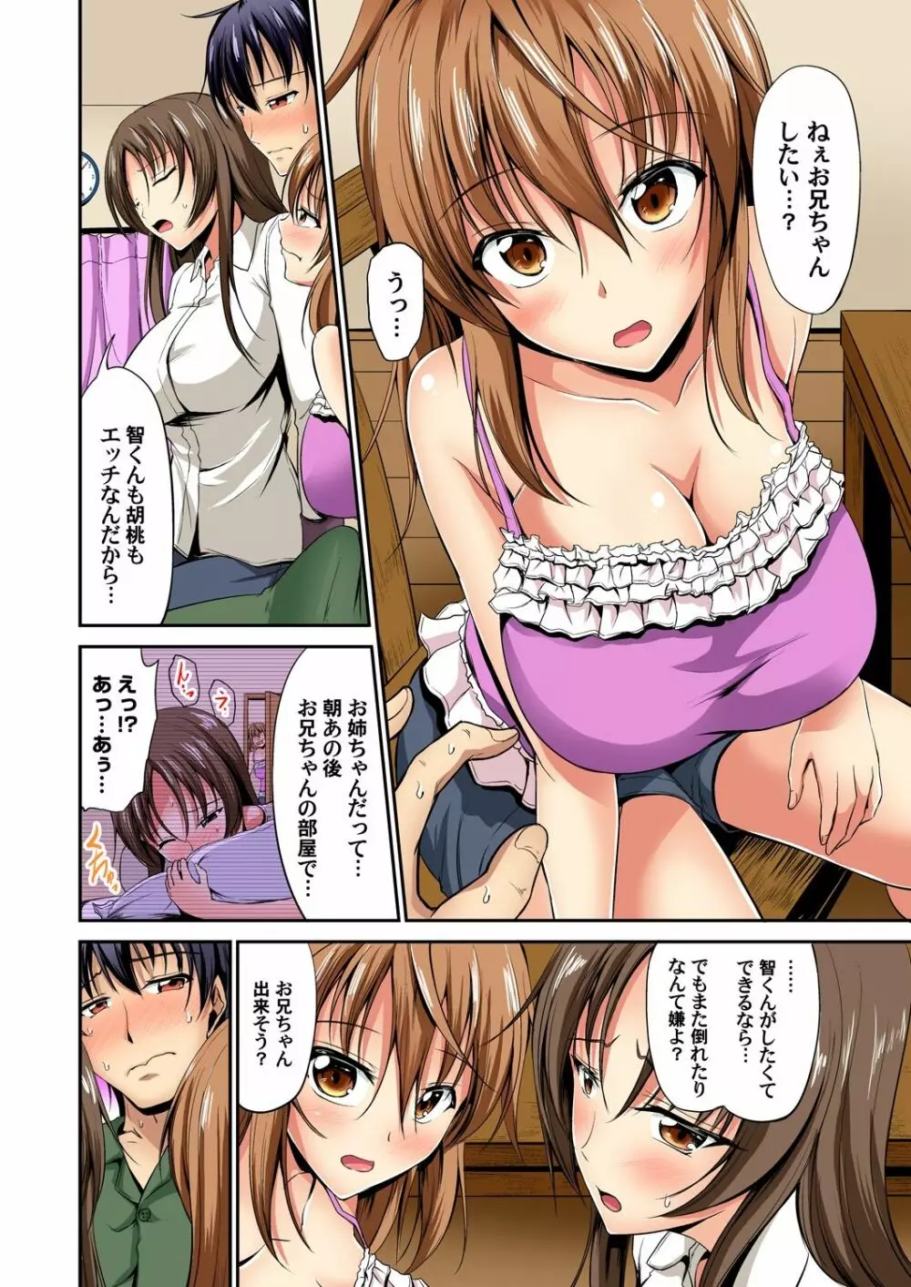 ガチコミ Vol.69 Page.41