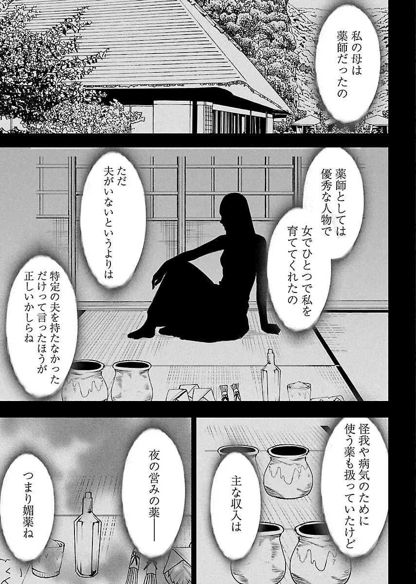 敏感アイドルと快感ゴースト 下 Page.125