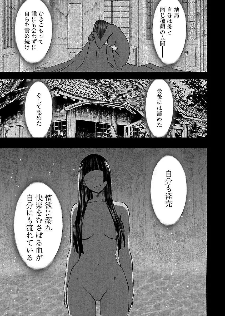 敏感アイドルと快感ゴースト 下 Page.135