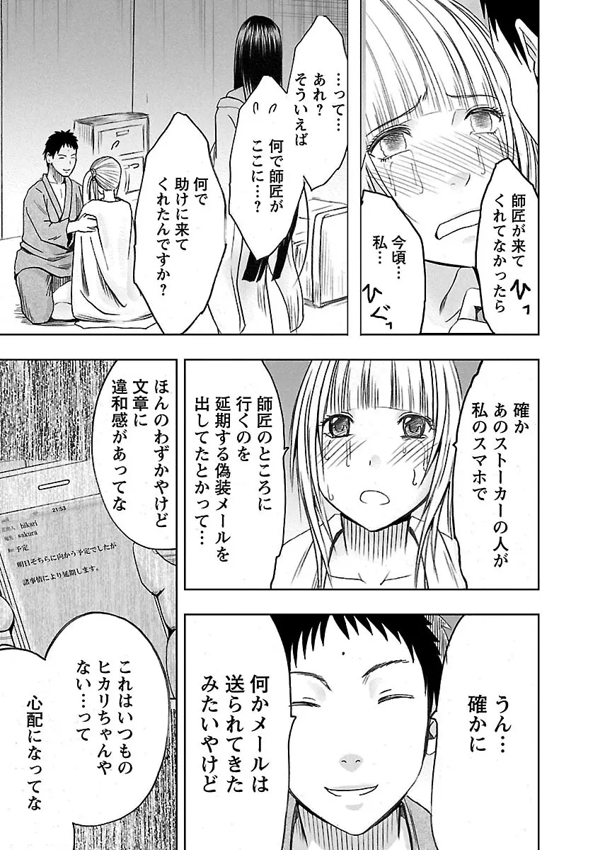 敏感アイドルと快感ゴースト 下 Page.145