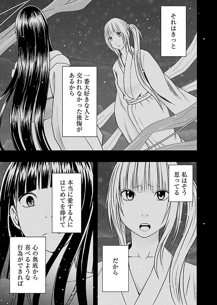 敏感アイドルと快感ゴースト 下 Page.157