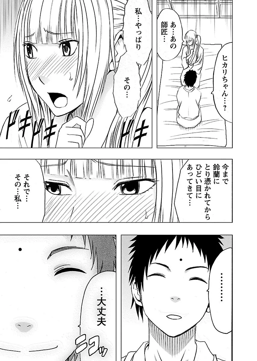 敏感アイドルと快感ゴースト 下 Page.163