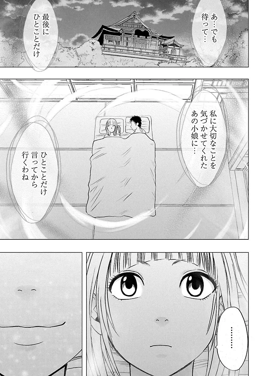 敏感アイドルと快感ゴースト 下 Page.183