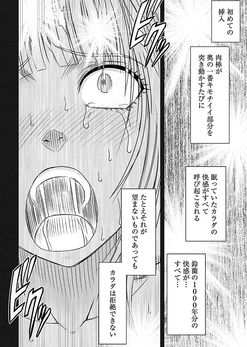 敏感アイドルと快感ゴースト 下 Page.193